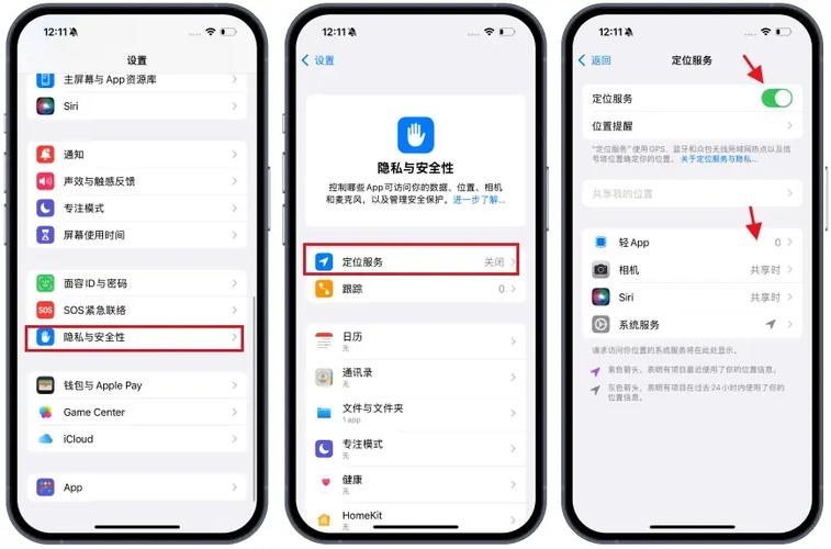 苹果怎么开启位置权限