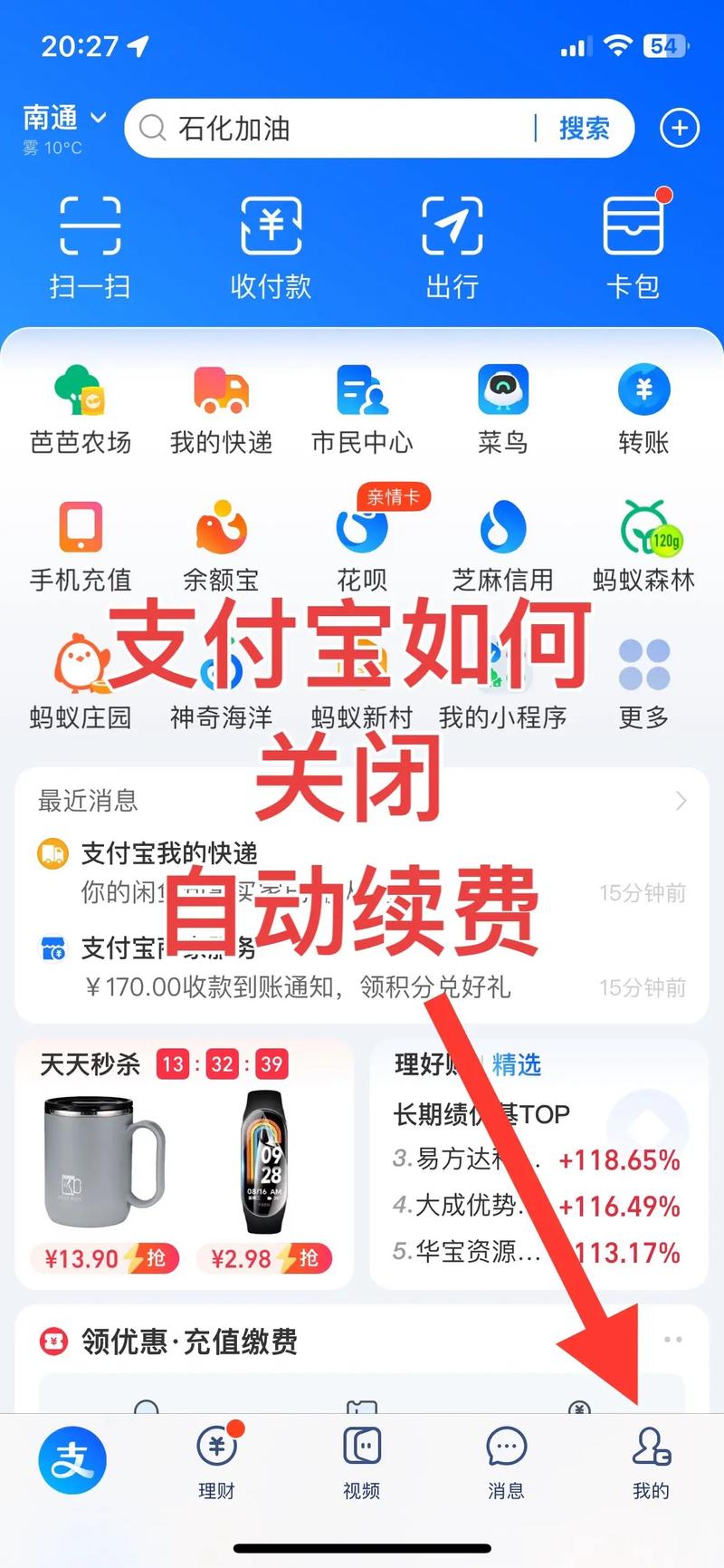 如何自动关闭自动续费