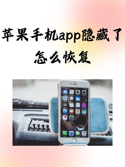 苹果手机隐藏桌面app