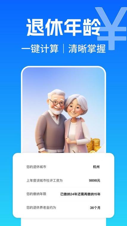 2025年退休金计算器