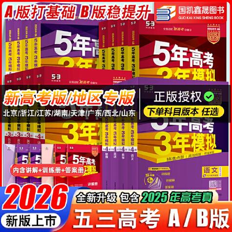 五年高考三年模拟有用吗