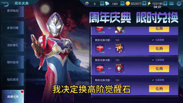 奥特曼传奇英雄999钻石