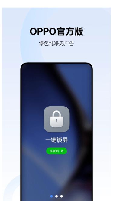 一键锁屏下载并安装手机
