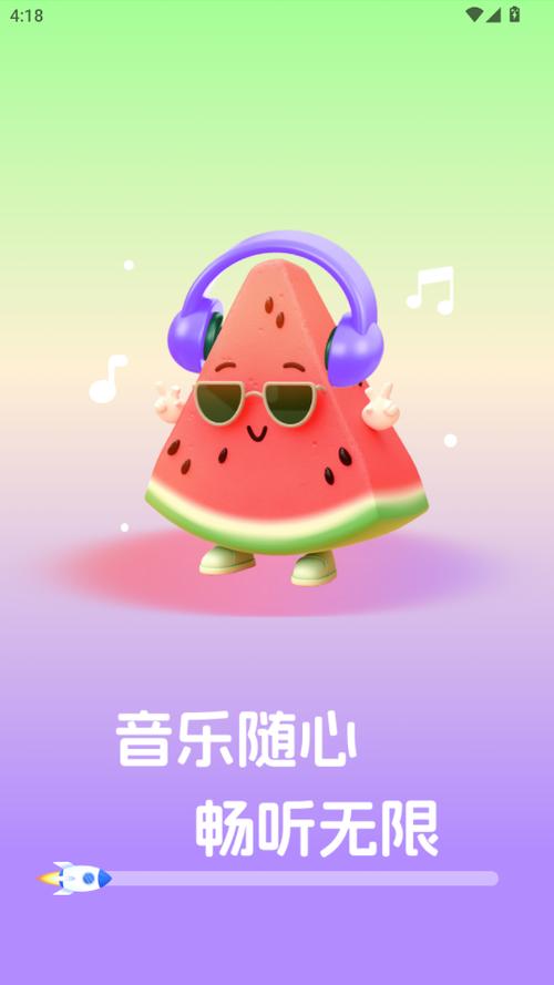 西瓜畅听安装