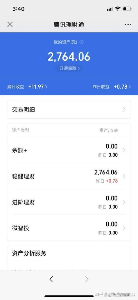 微信理财
