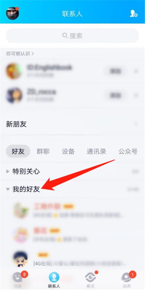 QQ怎么和别人成为闺蜜关系