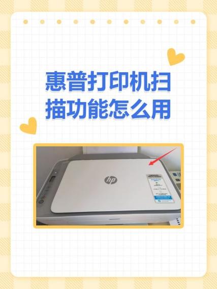 惠普打印机扫描软件