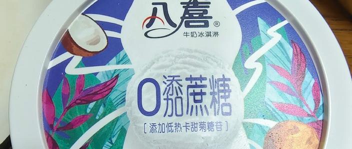 中文版美味冰淇淋
