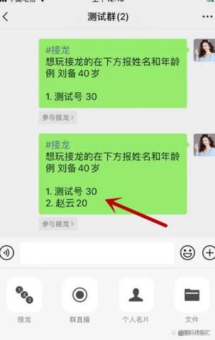 班级群接龙怎么弄