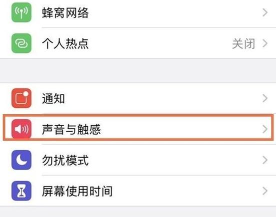 iphone发短信嗖的声音去掉