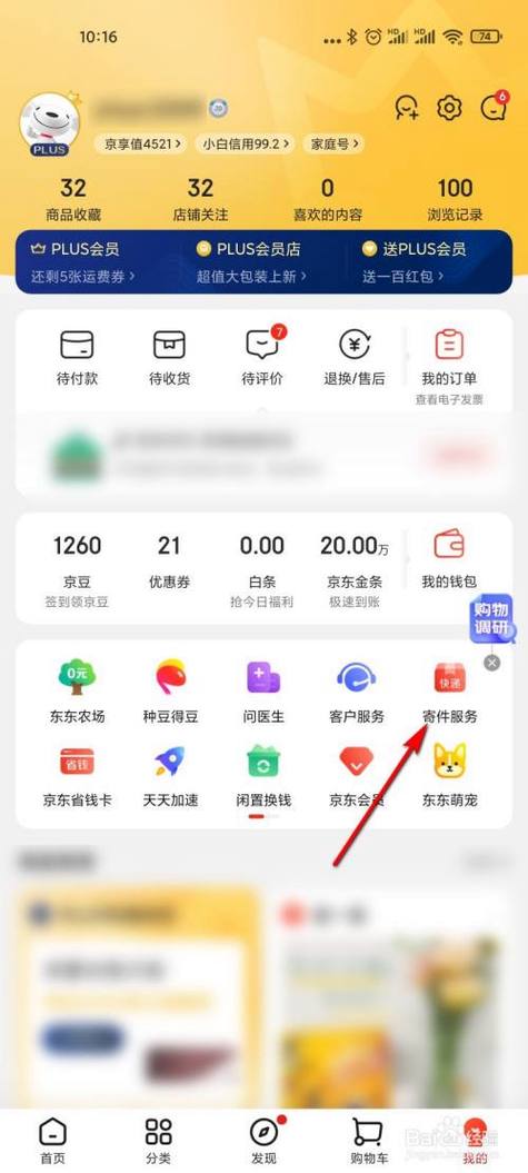 京东怎么查看取件码