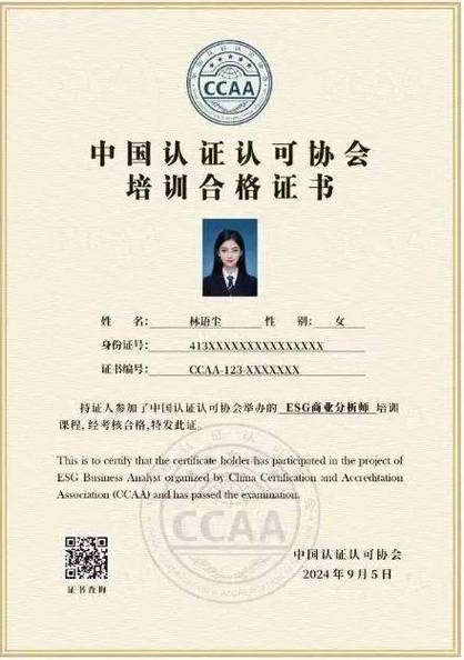 注册ESG分析师证书