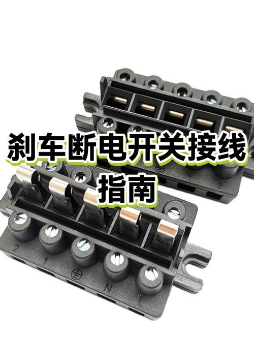电动车刹车断电开关怎么换