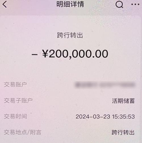 银行卡转账信息