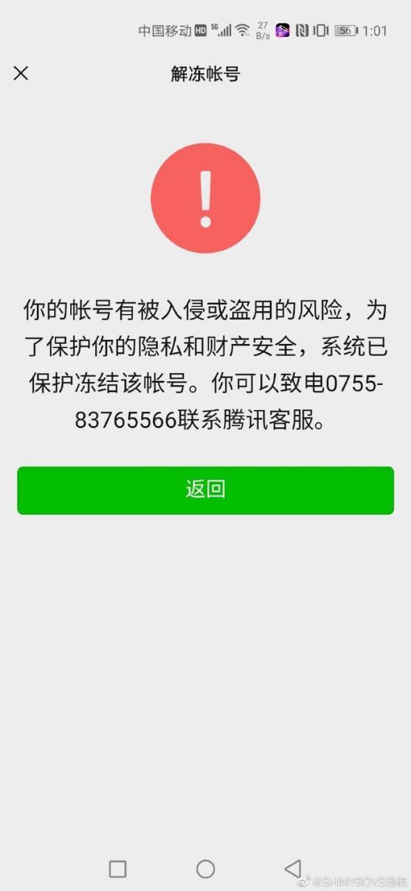 我的微信冻结了,我用我老婆的手机可