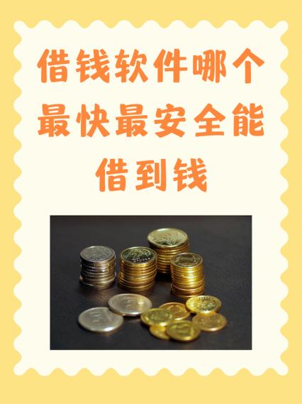 在线借钱平台