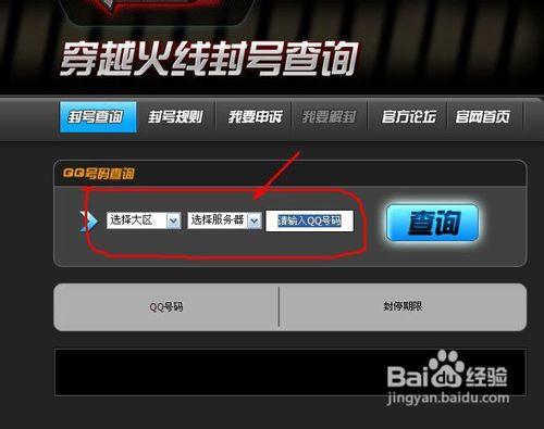 cf账号查询封号查询