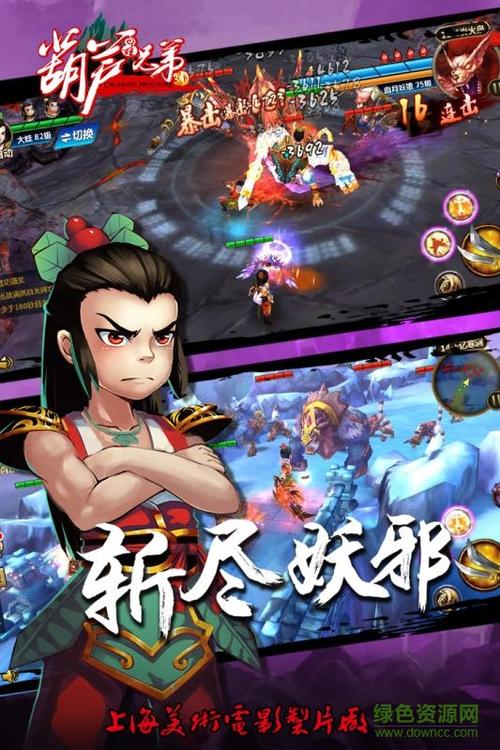 少年葫芦兄弟破解下载版