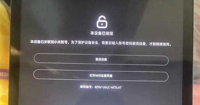 小米手机激活设备锁破解软件