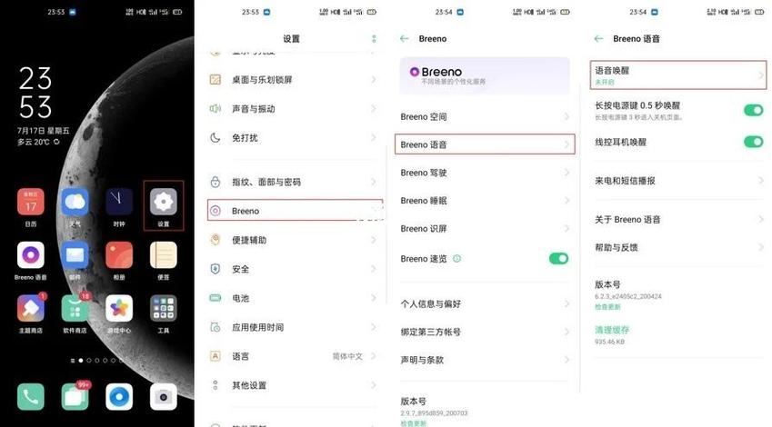 oppo手机语音功能设置