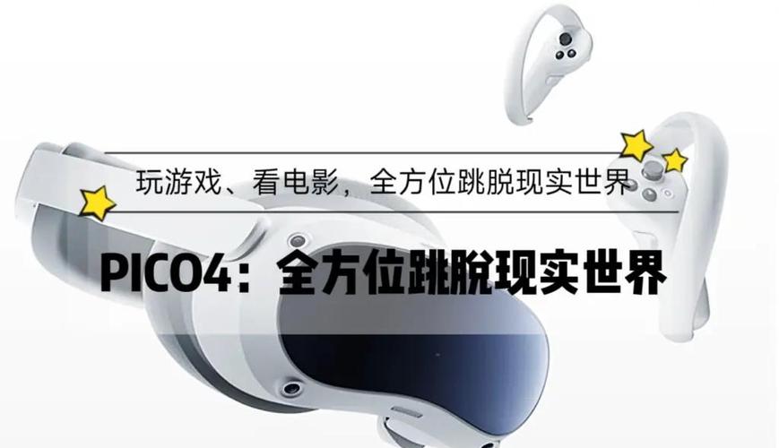 pico4是安卓平台么