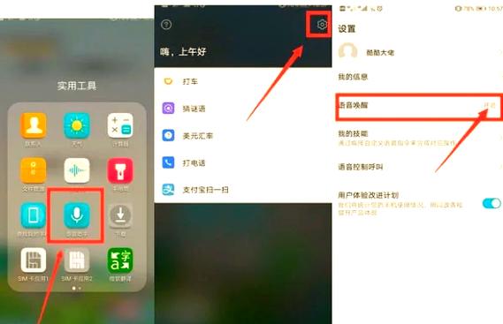 华为手机语音功能如何打开