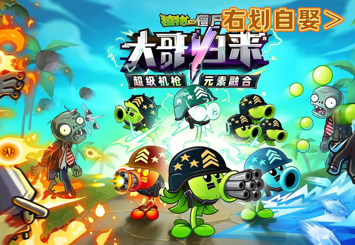 植物大战僵尸fw版