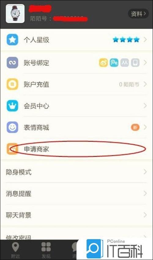 陌陌手机号绑定几天可以解绑