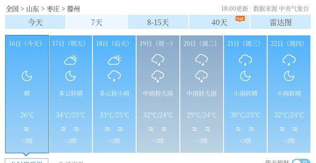天气预报几点下雨