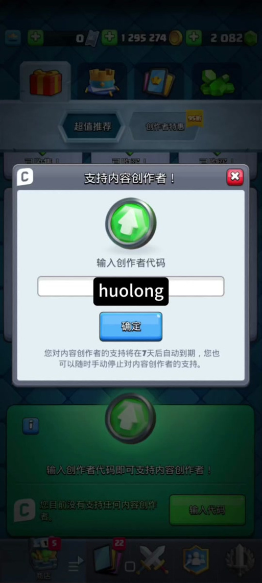 皇室战争的代码是多少