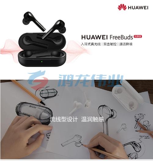 华为悦享版无线耳机