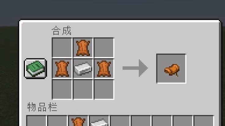 我的世界马鞍如何制作手机版