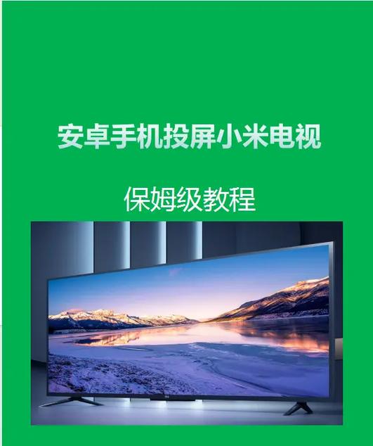 小米手机投屏到投影仪