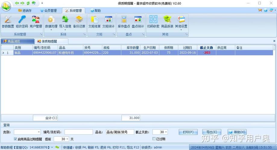 一套收银系统多少钱