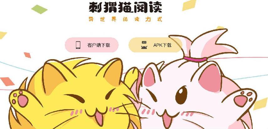 刺猬猫在线阅读