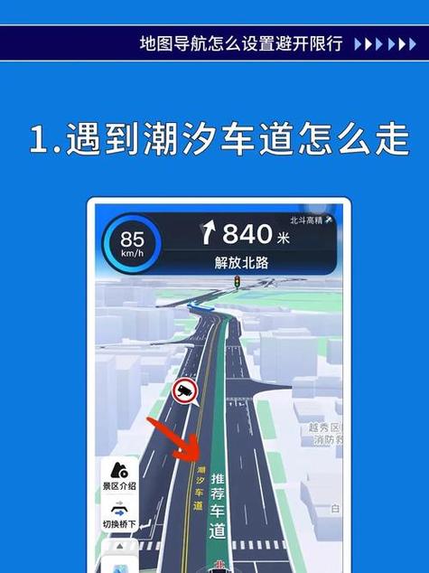 哪个导航可以避开限行路段