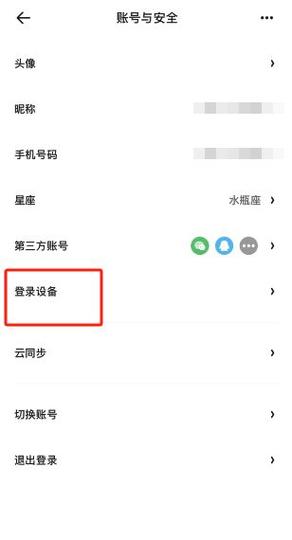 怎么解除另一台设备登录