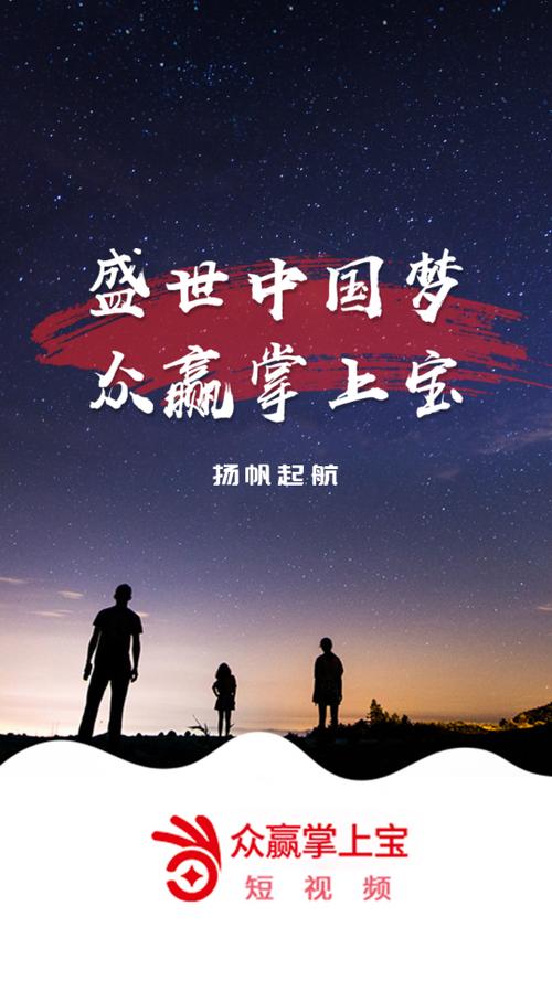 掌上宝 短视频