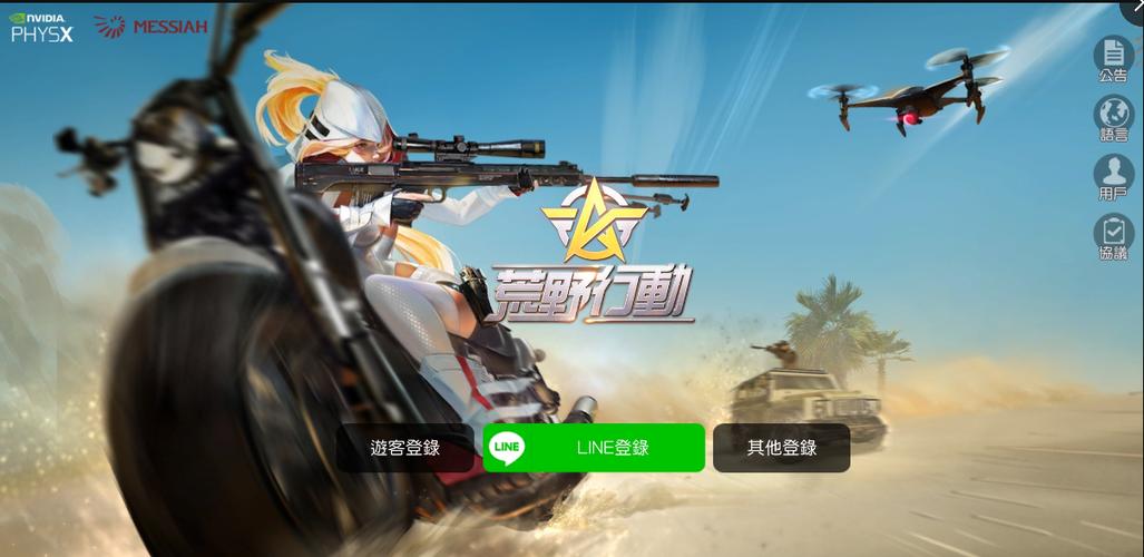 荒野行动oppo账号登录