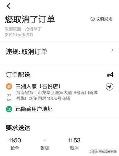 点了个外卖莫名其妙被取消了怎么回