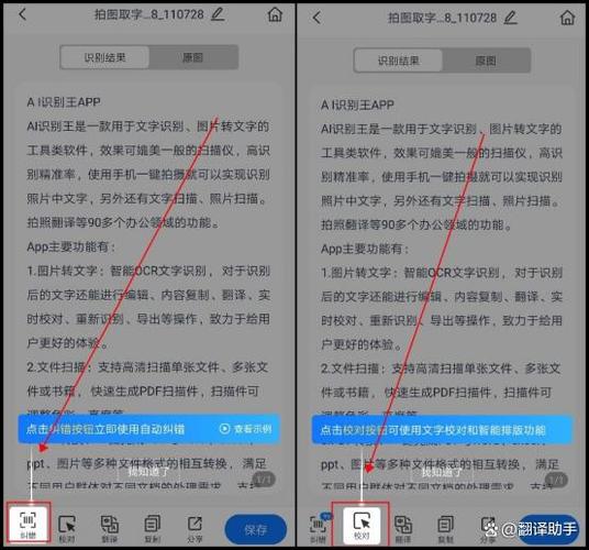 图片文字转换成word文档