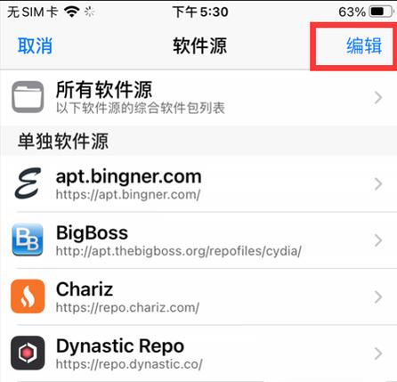 ios软件源地址