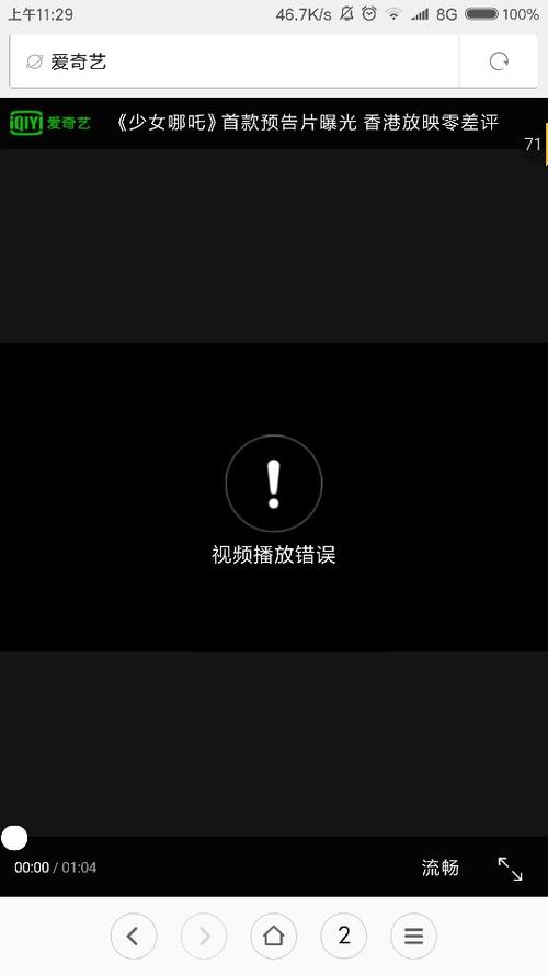 手机突然视频播放不了