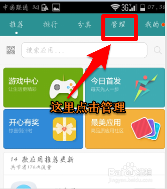 荣耀手机APP卸载方法