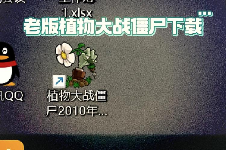 植物大战僵尸电脑怎么下载原版