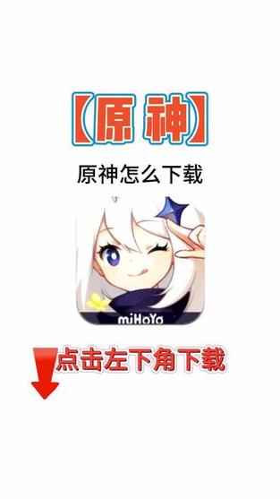 原神安卓怎么下载