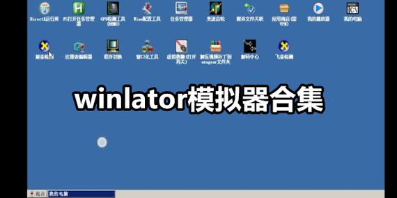 win2000模拟器2.5.0