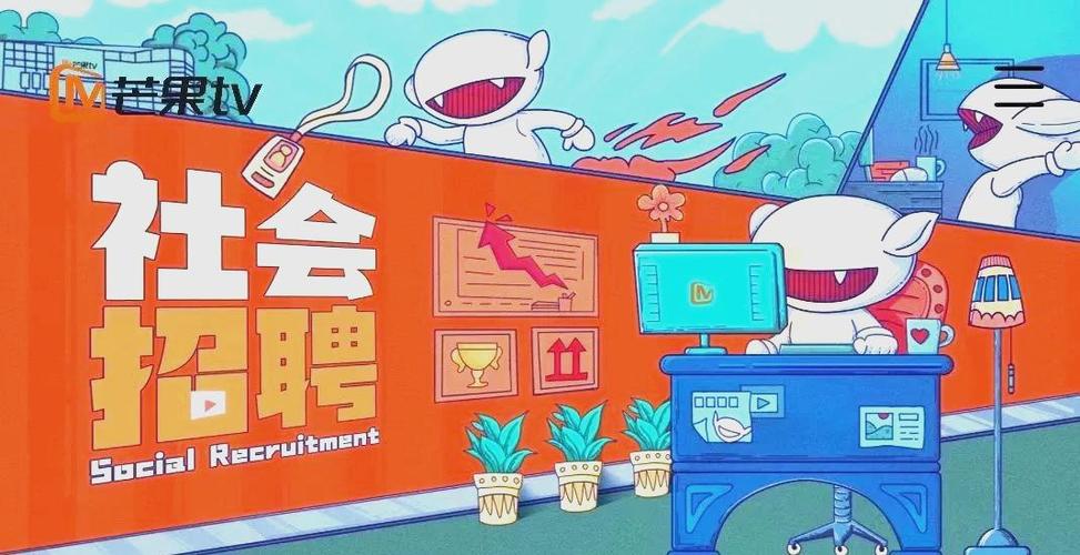 芒果台招聘岗位