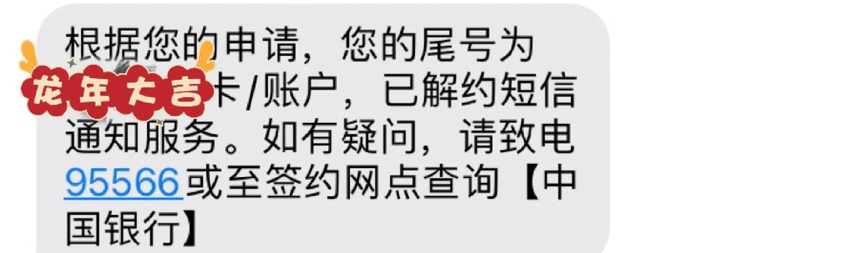银行卡手机短信提醒突然没有