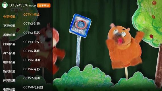 雷达电视app